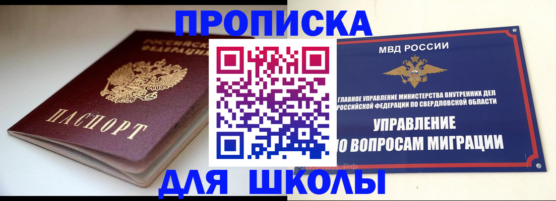 прописка от собственника в Ясном