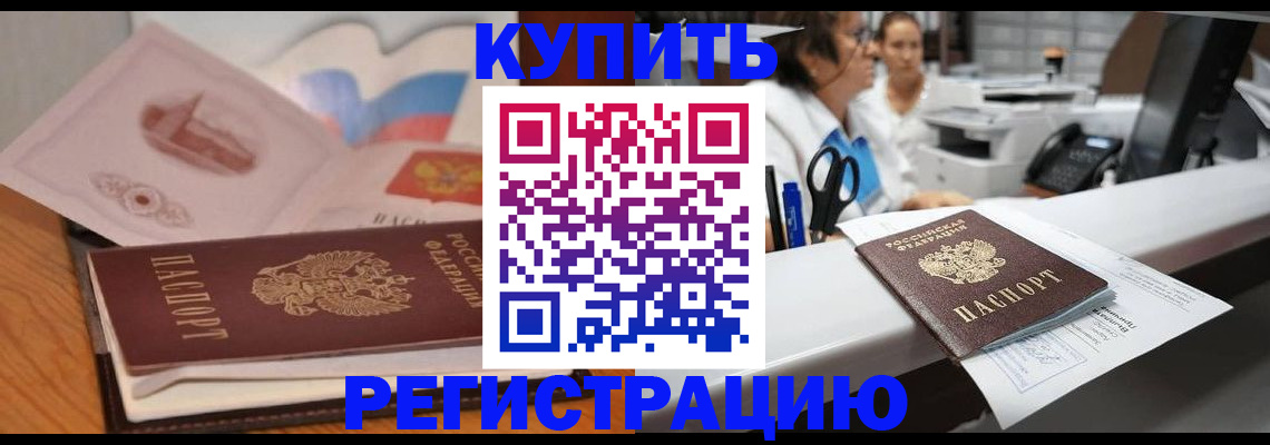 временная регистрация собственник в Ясном