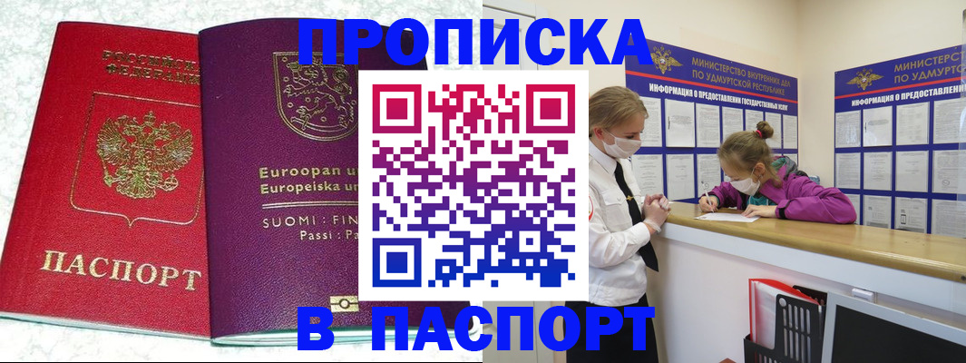 временная регистрация недорого в Ясном