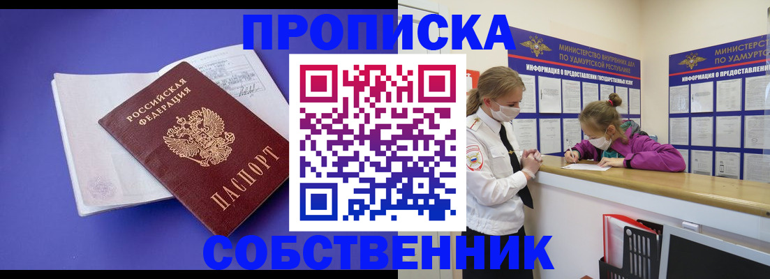 прописка в Ясном