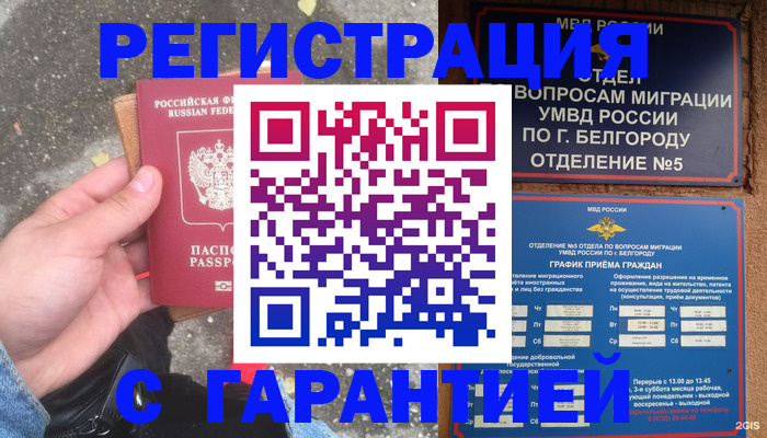 временная регистрация для всех в Ясном
