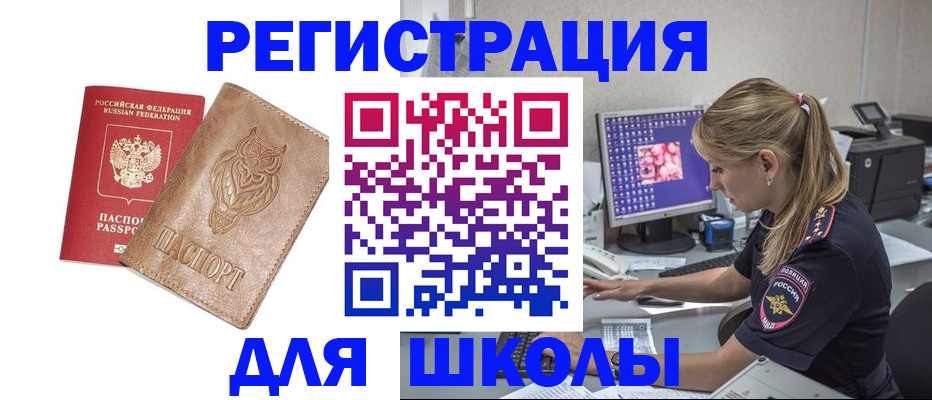 купить прописку в Ясном