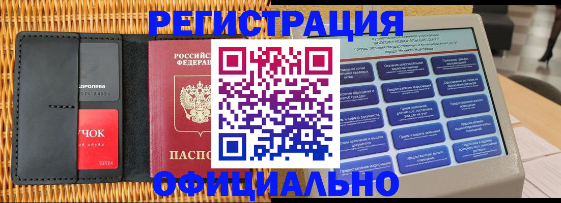временная регистрация купить в Ясном