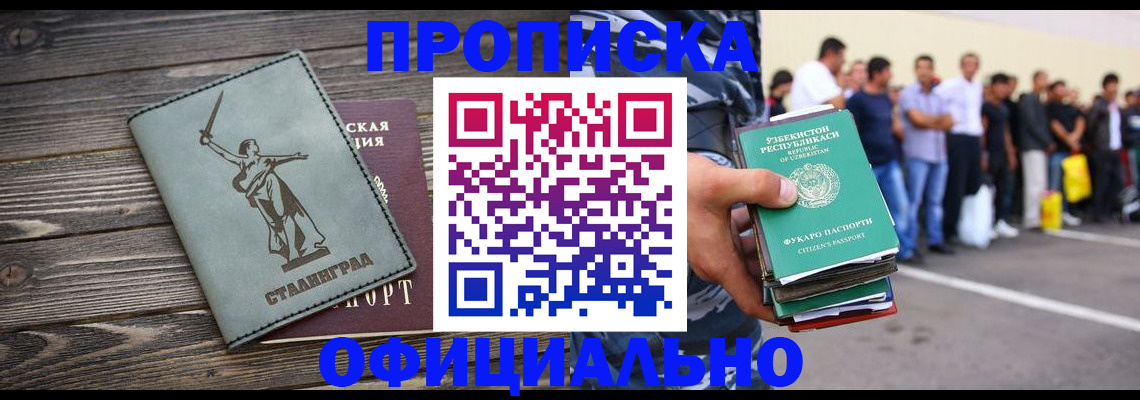 прописка для военкомата в Ясном