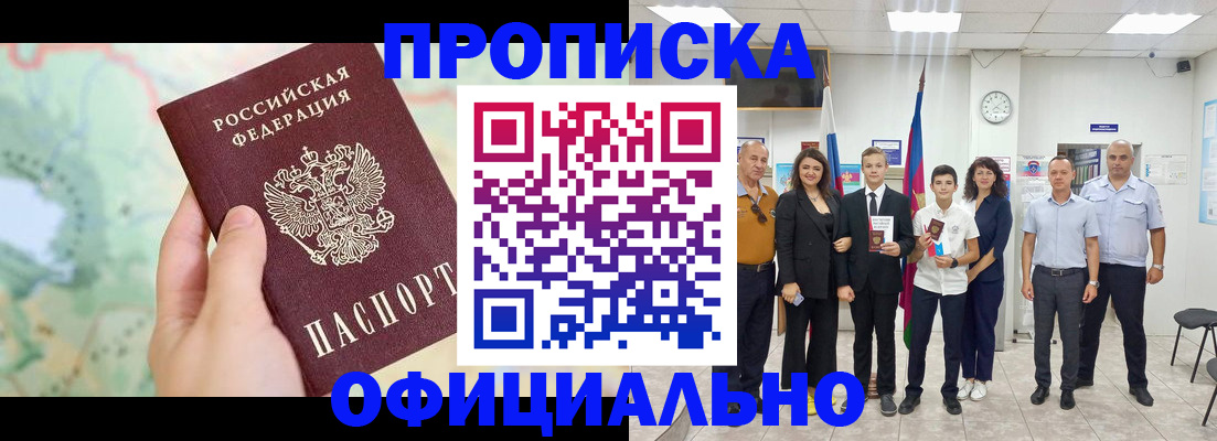 временная регистрация недорого в Ясном